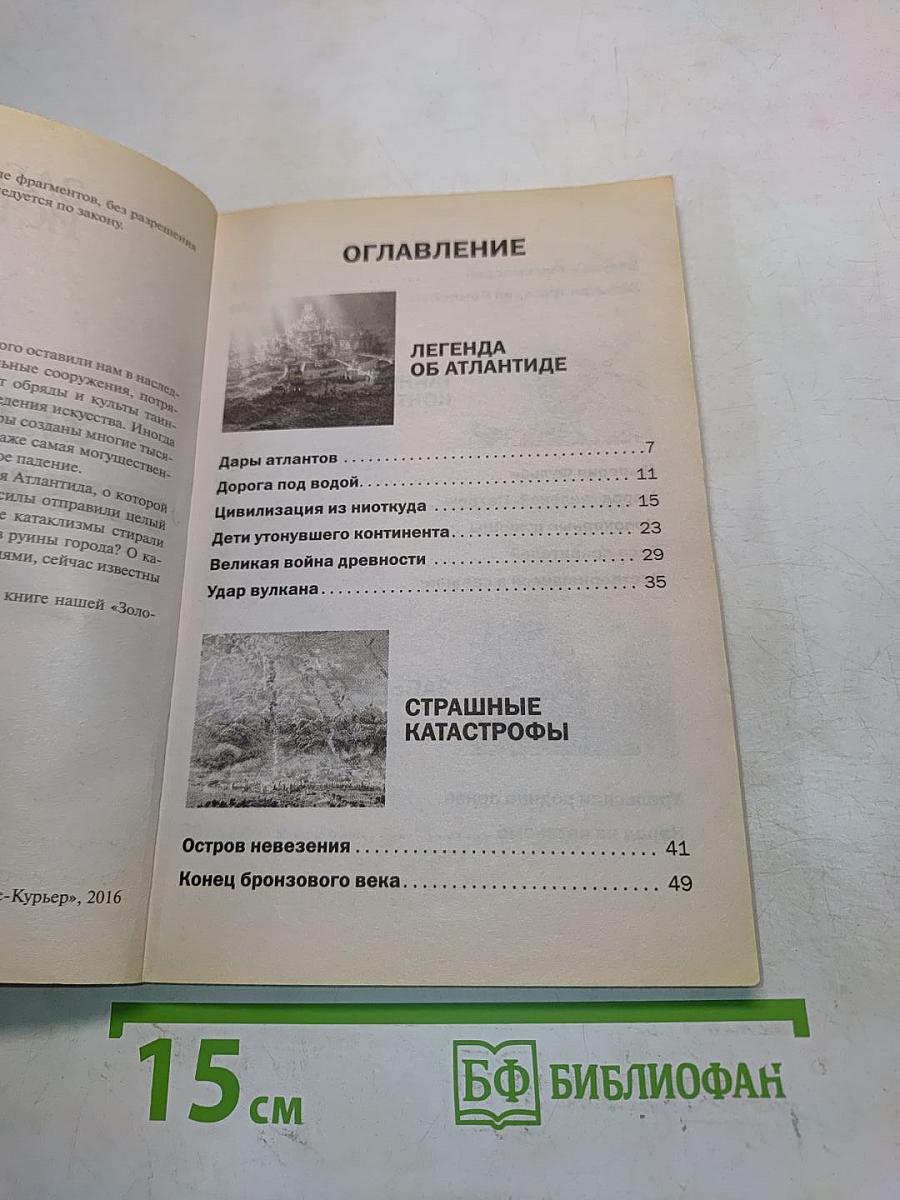 Забытые цивилизации