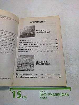 Забытые цивилизации