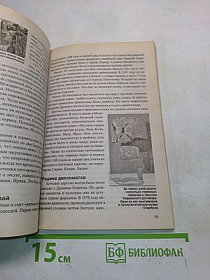 Забытые цивилизации