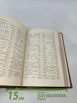Французско-русский геологический словарь