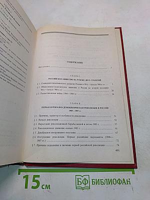 Отечественная история. XX век