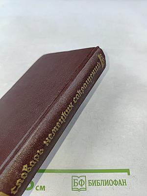 Словарь немецких сокращений
