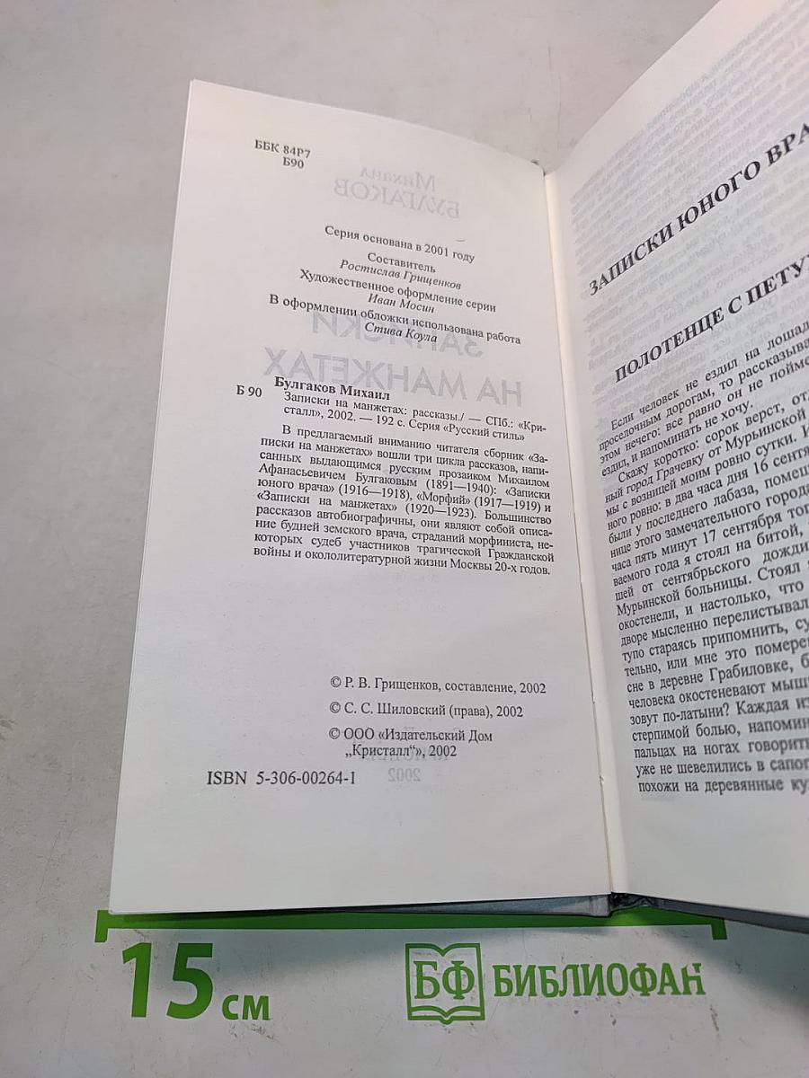 Записки на манжетах