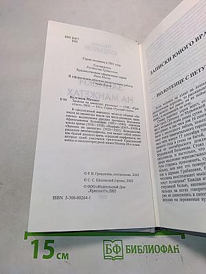 Записки на манжетах