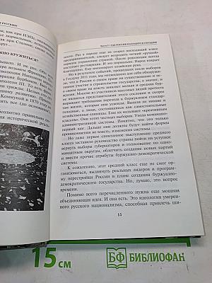 Куда идут русские?