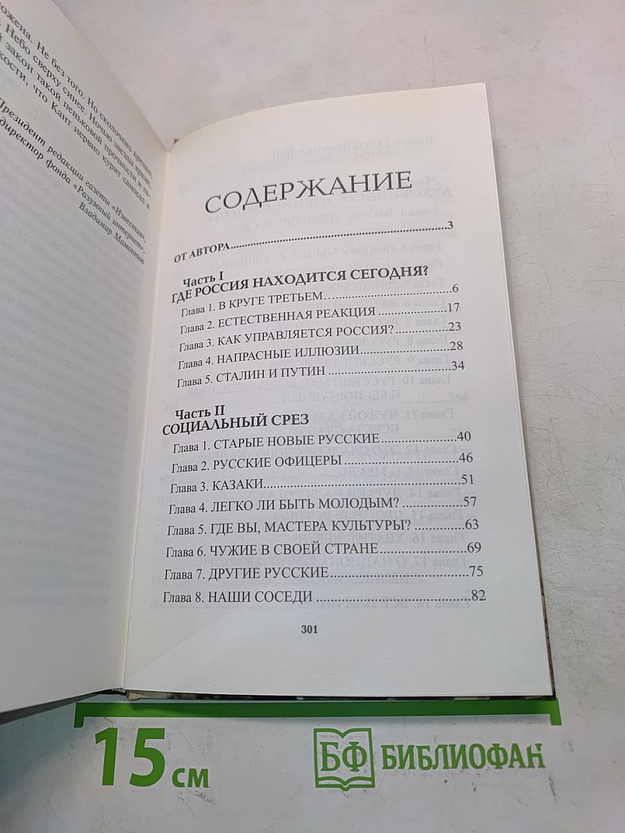 Куда идут русские?