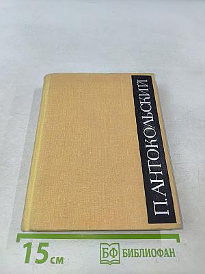 Избранное. Том первый. Стихотворения и поэмы 1915-1940