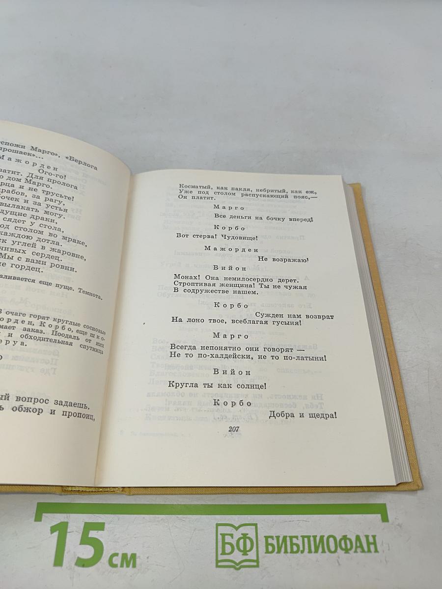 Избранное. Том первый. Стихотворения и поэмы 1915-1940