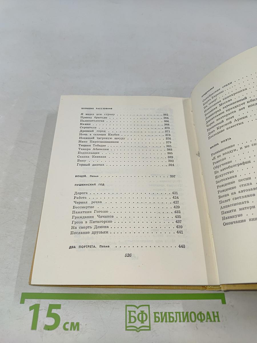 Избранное. Том первый. Стихотворения и поэмы 1915-1940