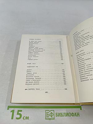 Избранное. Том первый. Стихотворения и поэмы 1915-1940