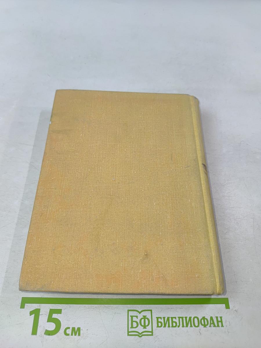 Избранное. Том первый. Стихотворения и поэмы 1915-1940