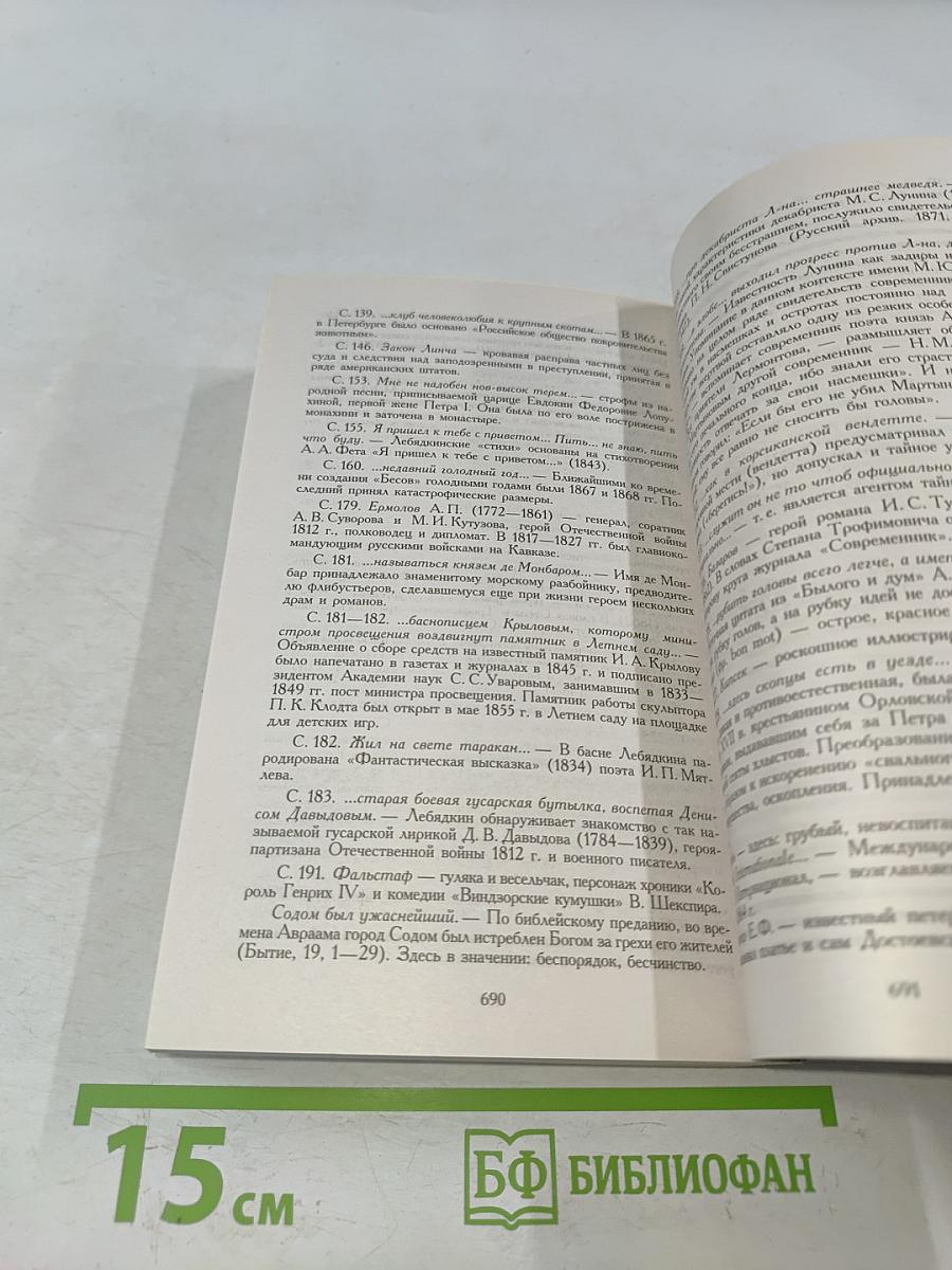 Бесы