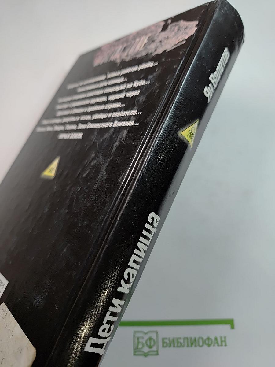 Mortal Zone. Дети капища