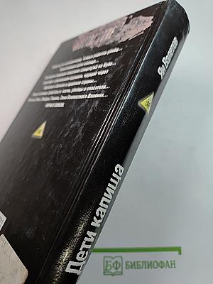 Mortal Zone. Дети капища