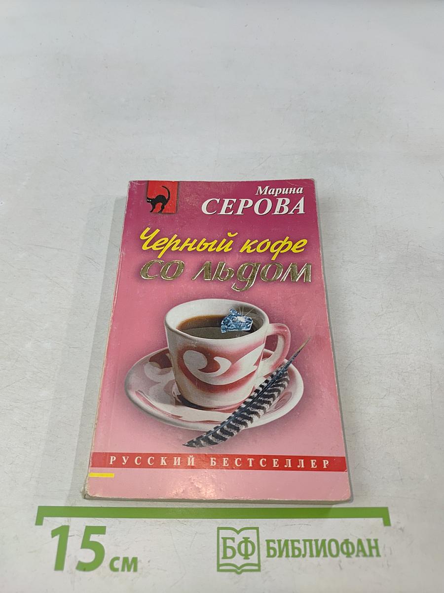 Черный кофе со льдом