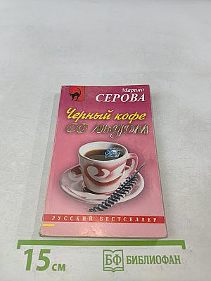 Черный кофе со льдом