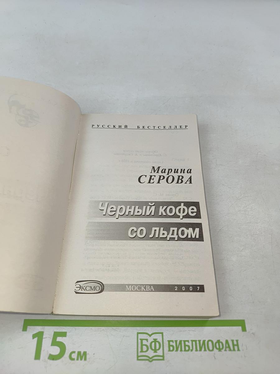 Черный кофе со льдом