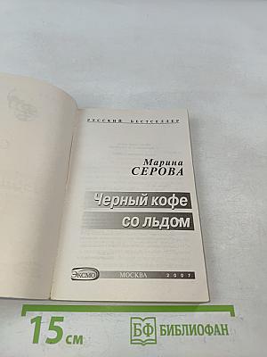 Черный кофе со льдом