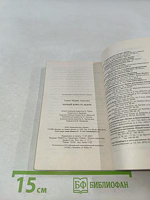 Черный кофе со льдом