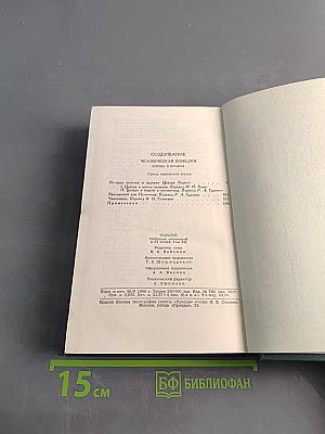 Человеческая комедия. Сцены парижской жизни. Том 12