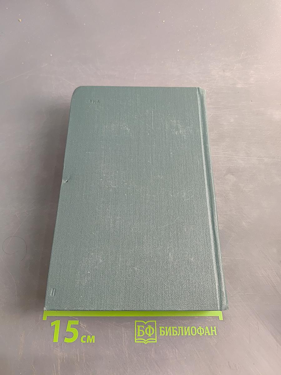 Человеческая комедия. Сцены парижской жизни. Том 12