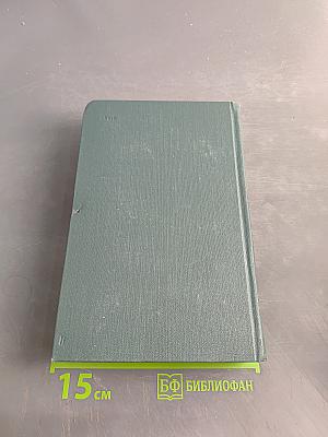 Человеческая комедия. Сцены парижской жизни. Том 12