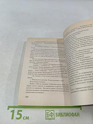 Дьявол зимой