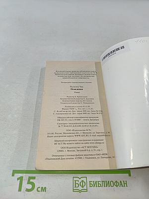 Невидимки