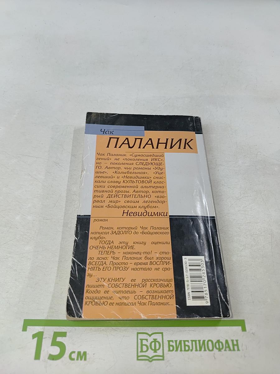 Невидимки