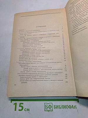 Атеросклероз (Вопросы этиологии и патогенеза и приложение их к клинике)
