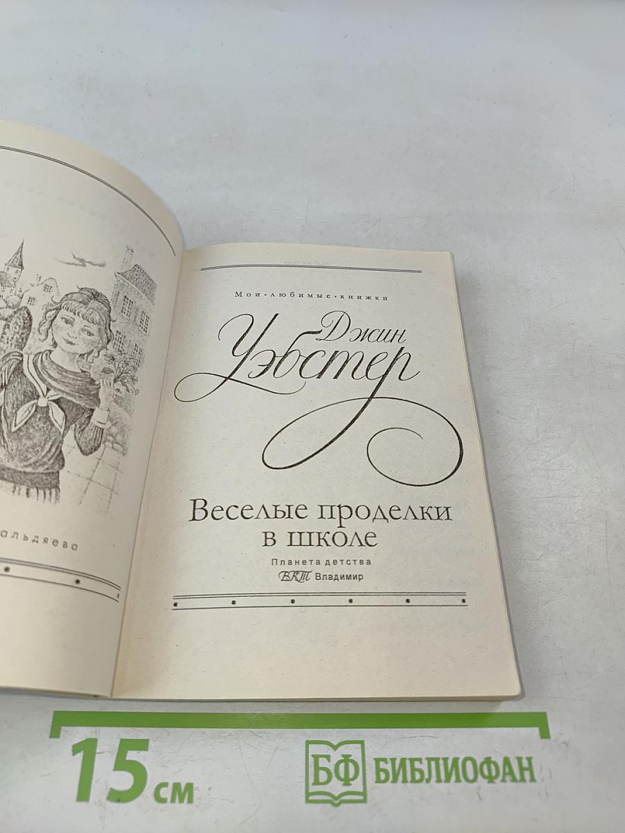 Веселые проделки в школе