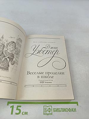 Веселые проделки в школе