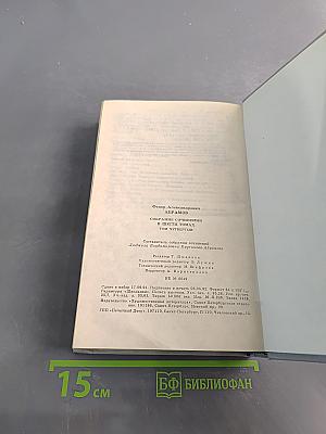 Собрание сочинений в шести томах. Том 4. Рассказы
