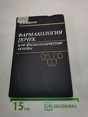 Фармакология почек и ее физиологические основы