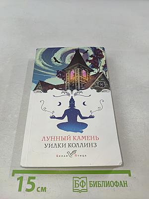 Лунный камень
