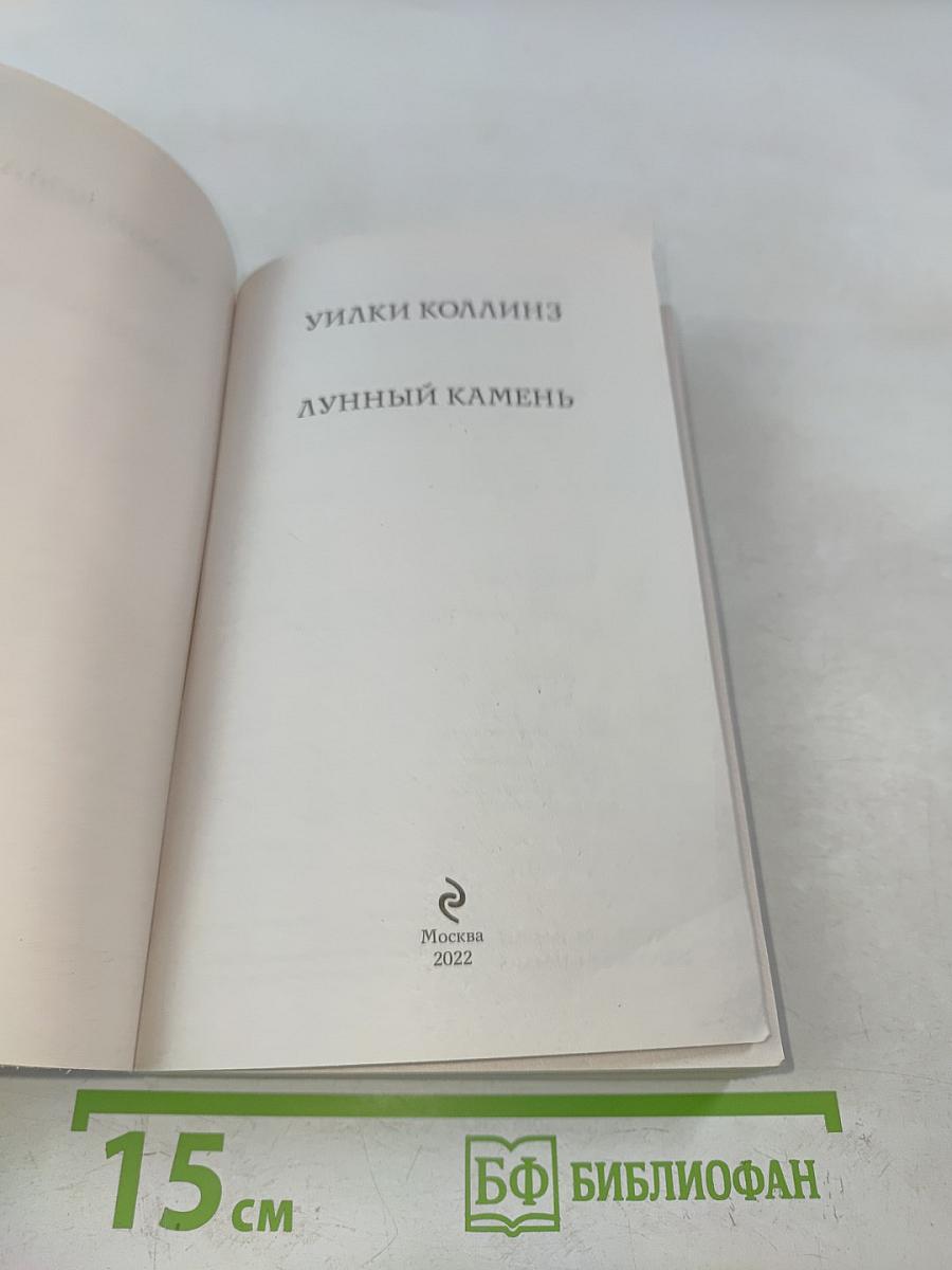 Лунный камень