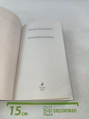 Лунный камень