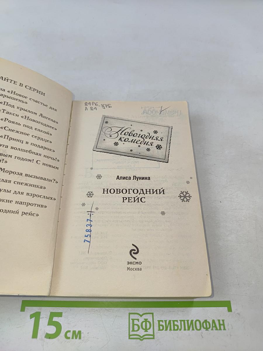 Новогодний рейс
