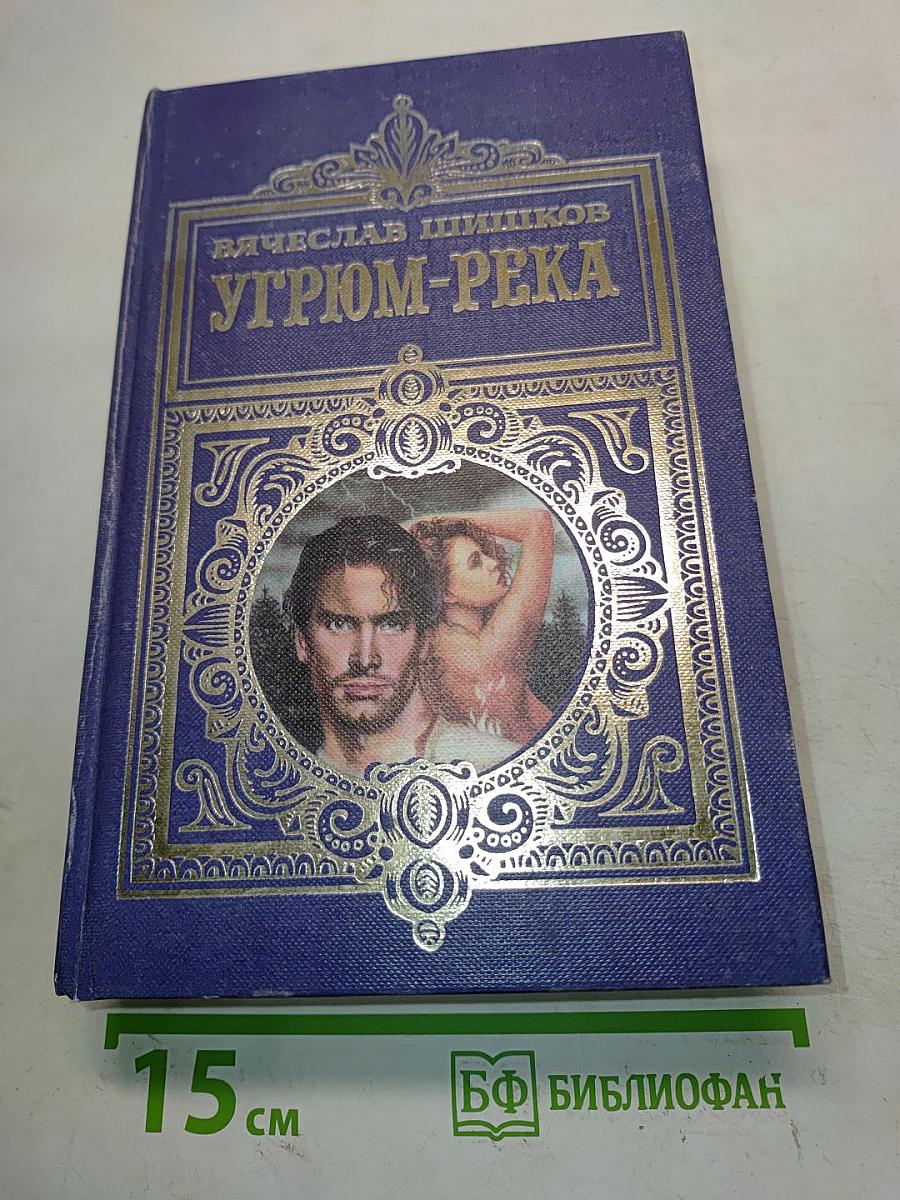 Угрюм-река