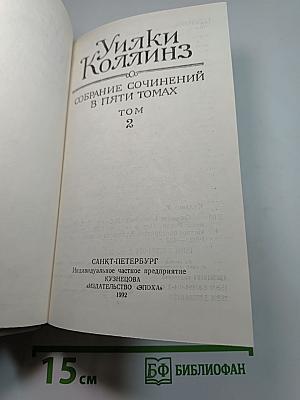 Собрание сочинений в пяти томах. Том 2