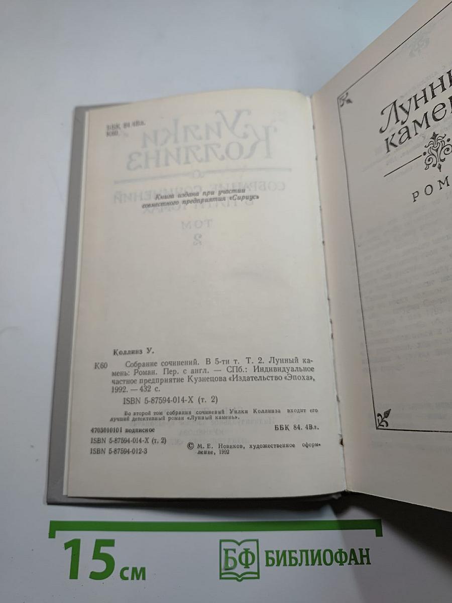 Собрание сочинений в пяти томах. Том 2