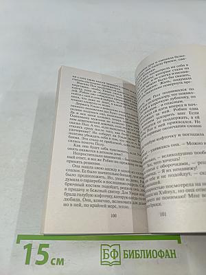 Сюжет для романа