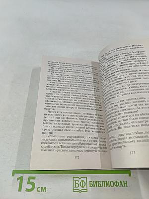 Сюжет для романа