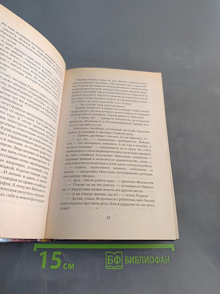 Смерть по доступной цене