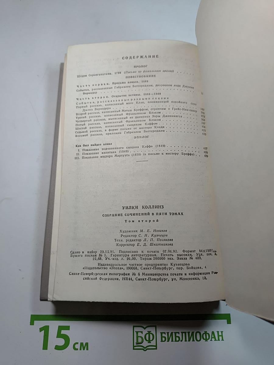 Собрание сочинений в пяти томах. Том 2