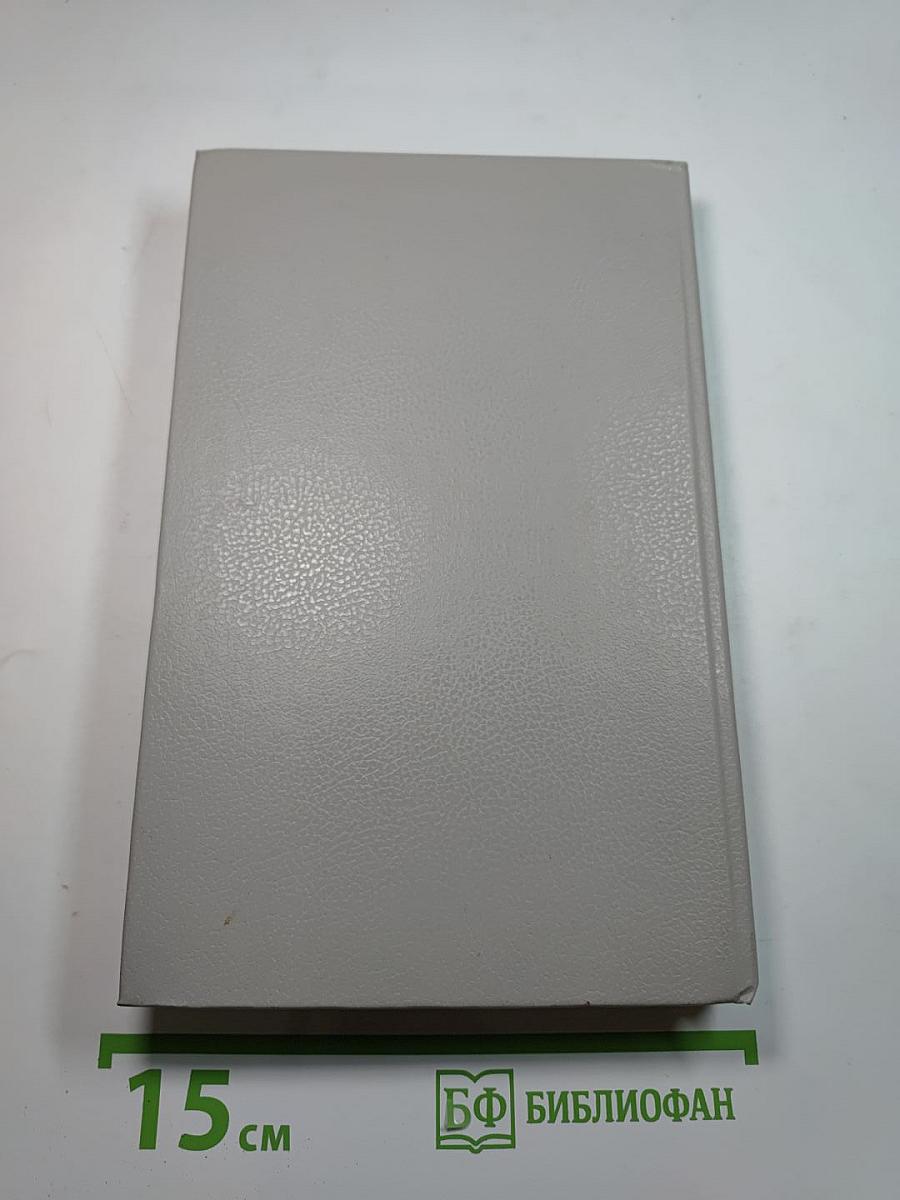 Собрание сочинений в пяти томах. Том 2