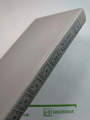 Собрание сочинений в пяти томах. Том 2