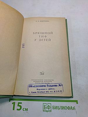 Брюшной тиф у детей