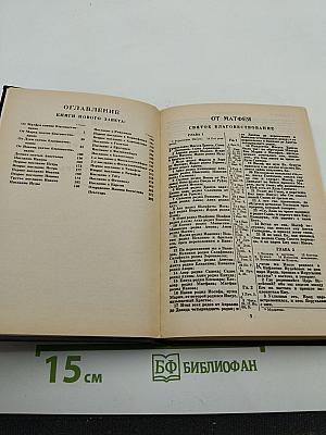 Новый завет и псалтирь