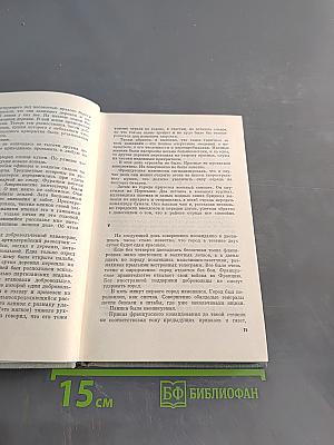 Собрание сочинений в девяти томах. Том восьмой. Почти дневник. Статьи, очерки